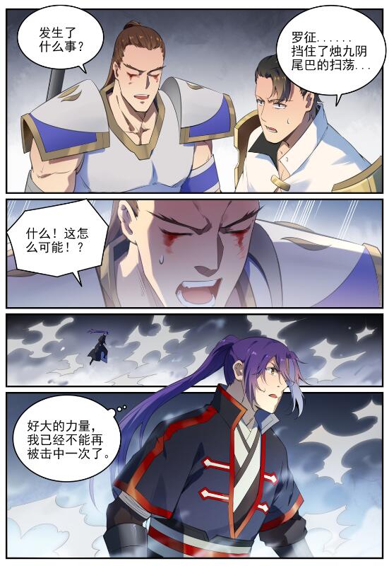 百炼成神~漫画,第711话 鱼死网破5图