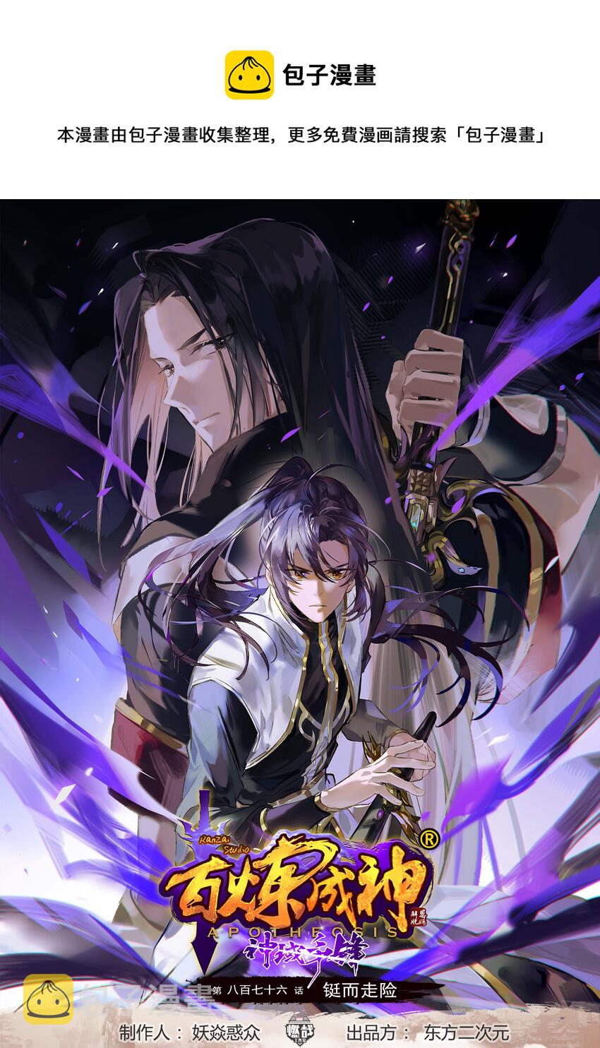 第875话 行迹败露1