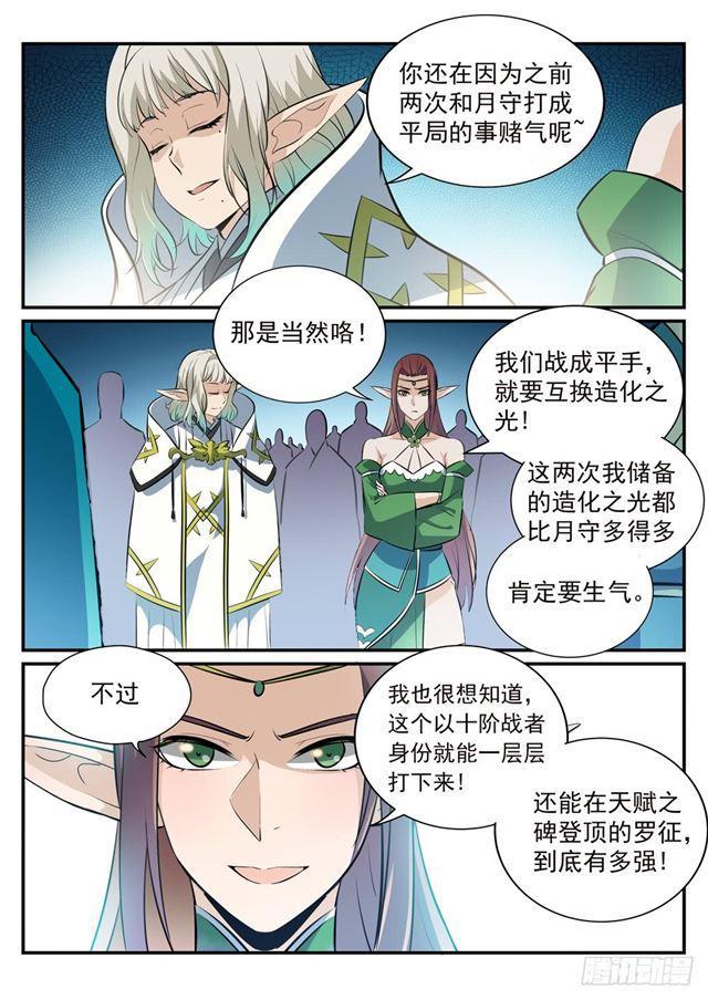 百炼成神~漫画,第252话 巅峰对决4图