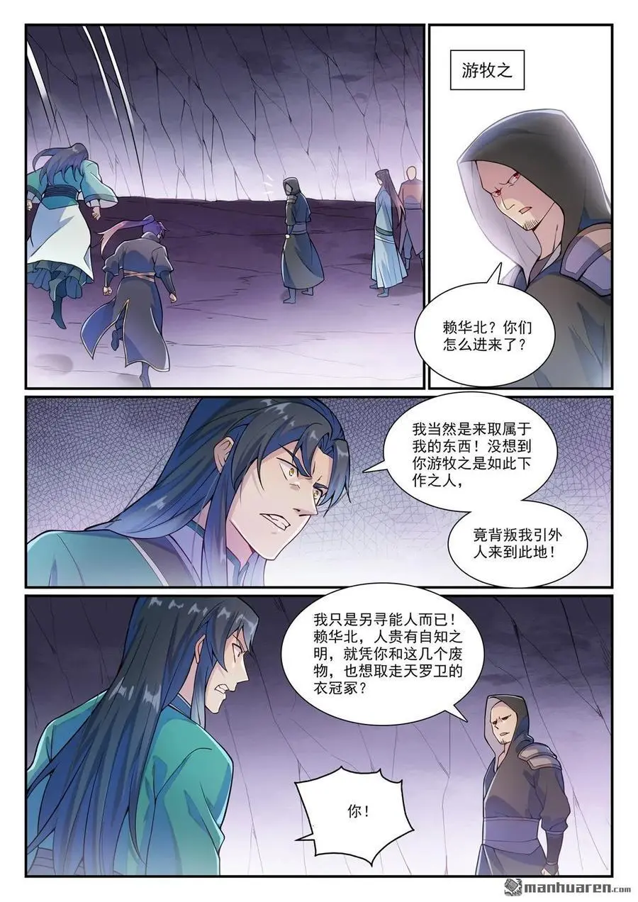 百炼成神溪幼琴漫画,母世界倒计时3图