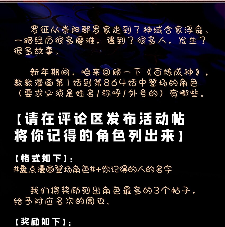 百炼成神~漫画,第864话 以势压人3图