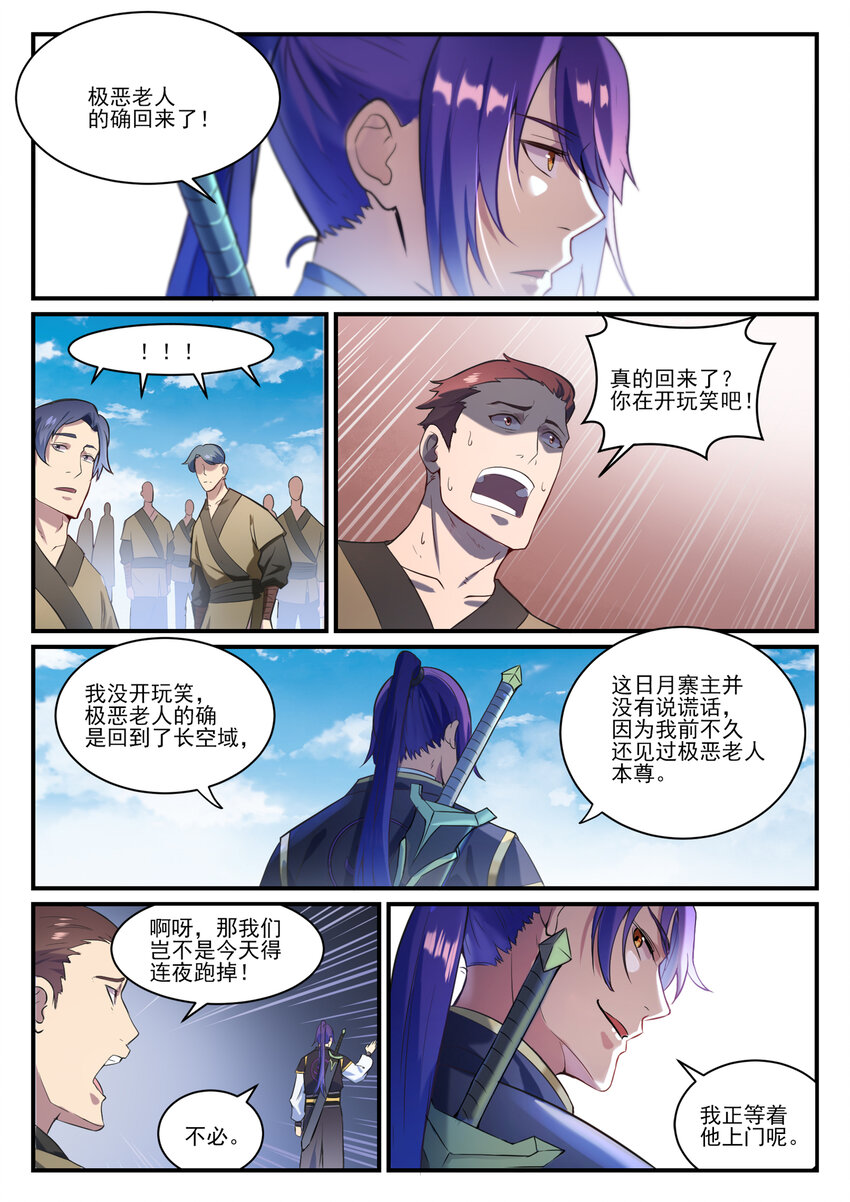 第838话 异地相逢4
