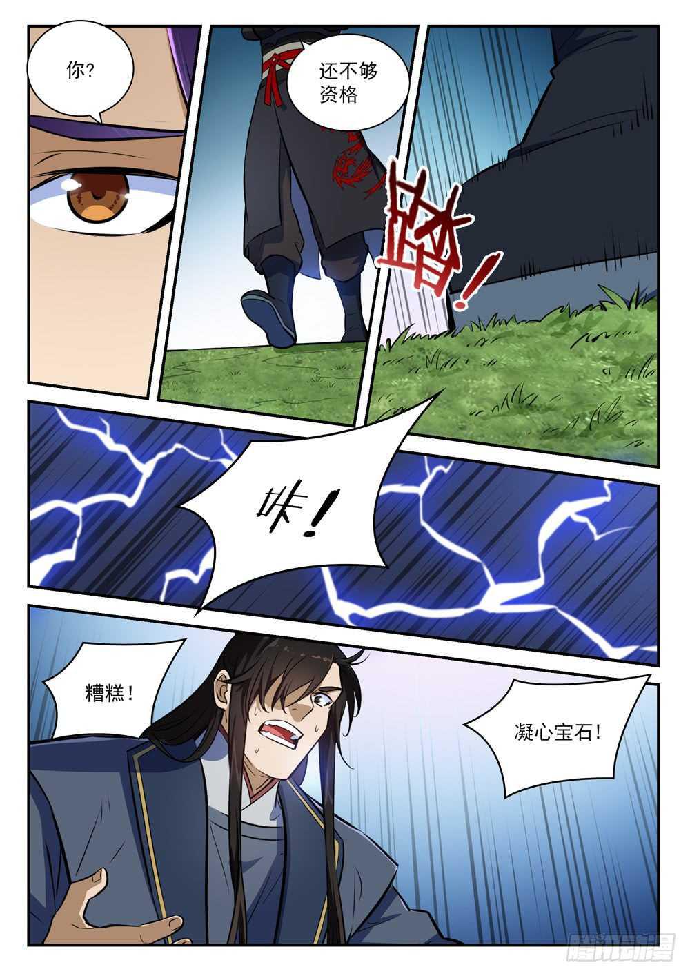 第410话 得不偿失4