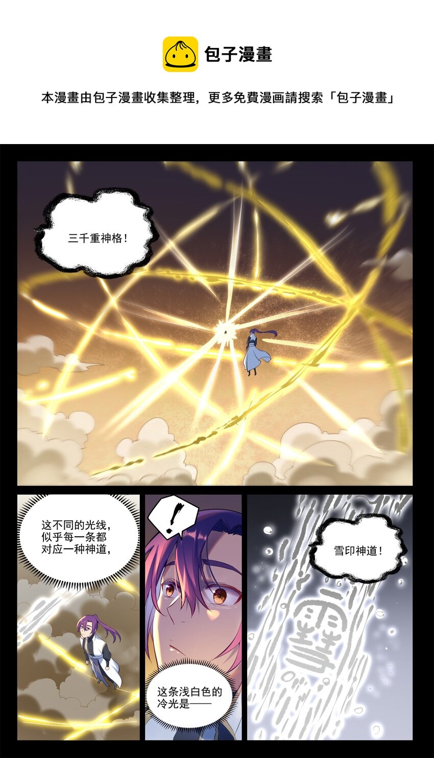 百炼成神~漫画,第895话 三千重神格5图