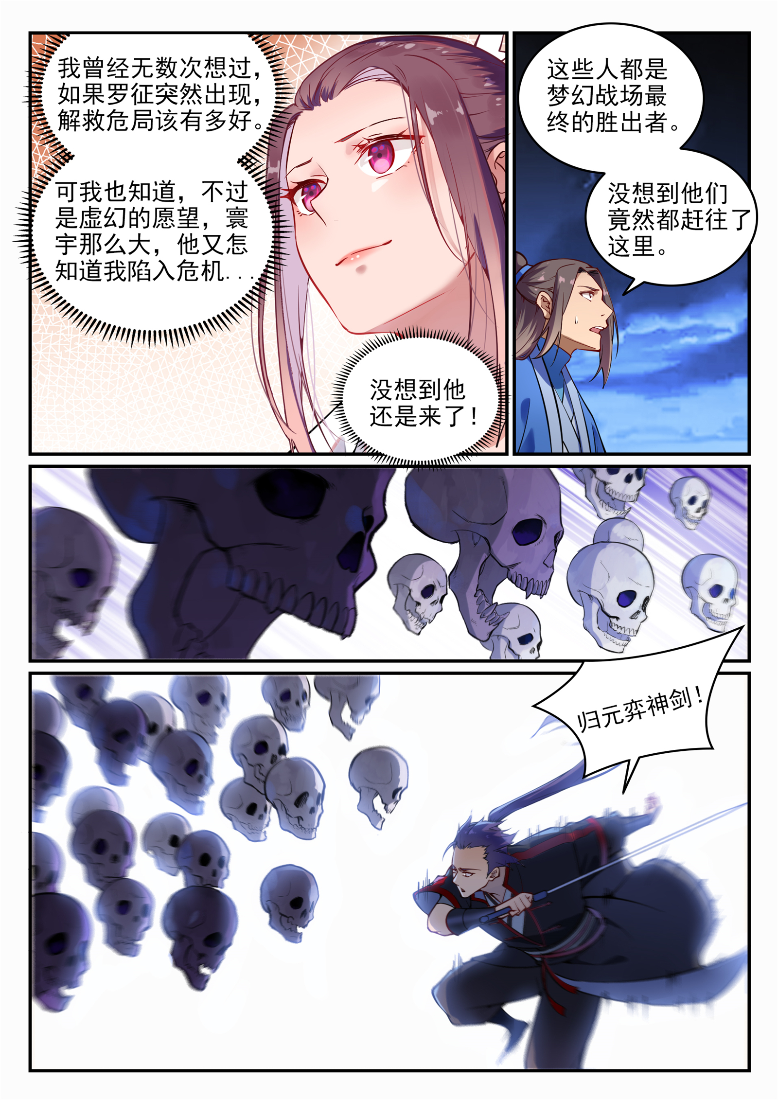 百炼成神动漫在线观看全集免费播漫画,第706话 天降神兵3图