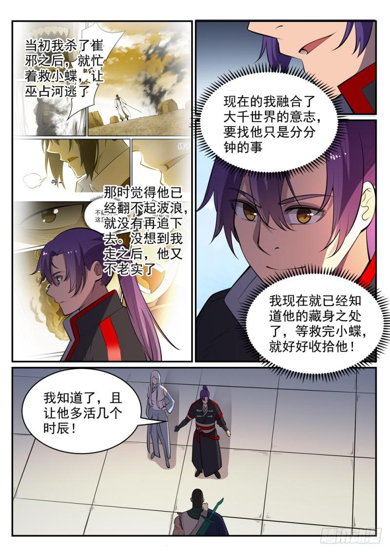 百炼成神~漫画,第451话 得偿所愿4图