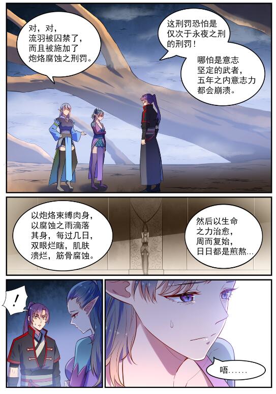 百炼成神等级境界划分漫画,第597话 炎爆凶蚁2图