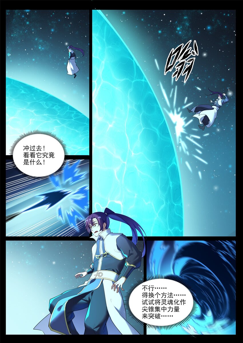 百炼成神~漫画,第920话 回归禁地1图