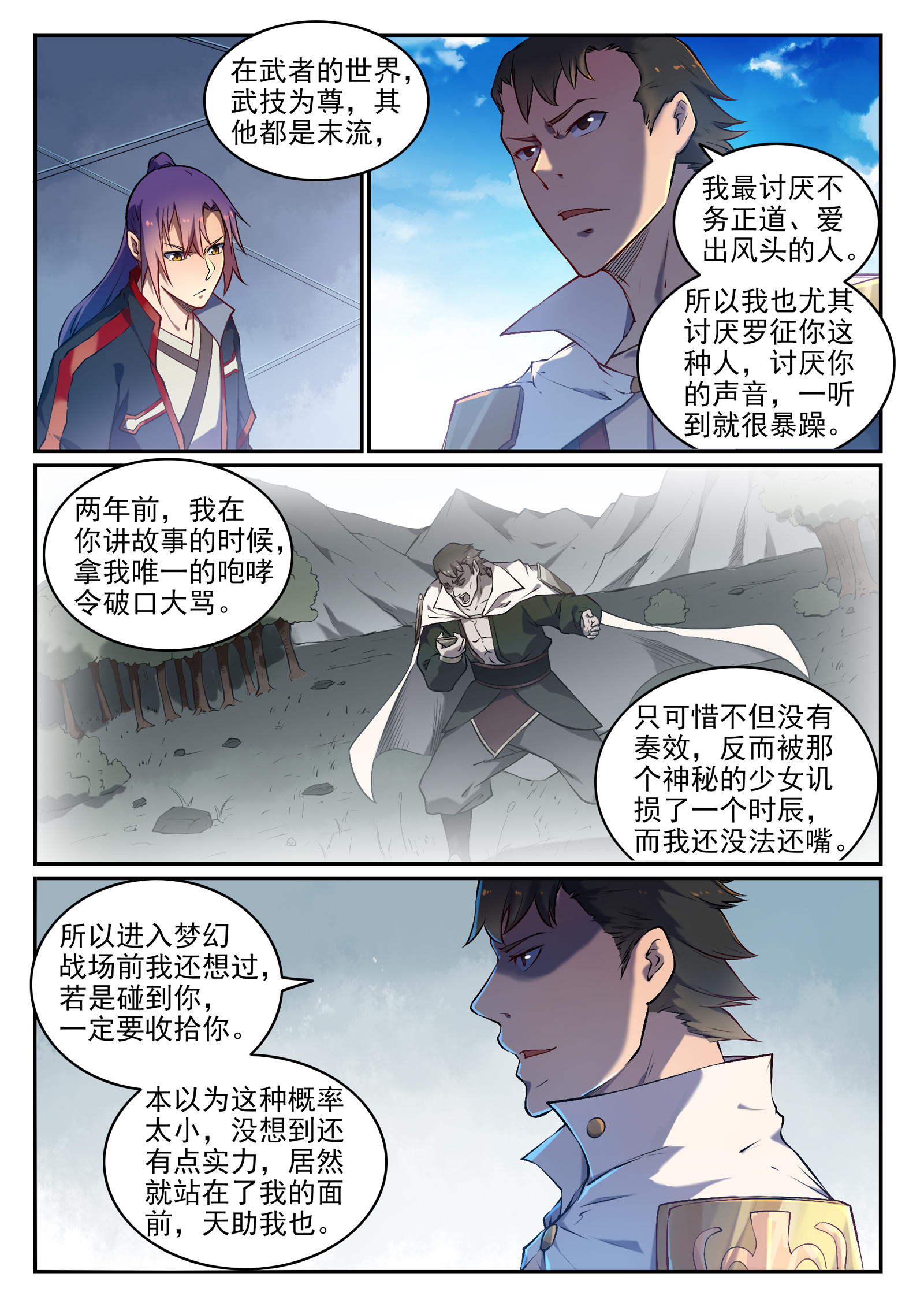 第658话 吞吐自如1