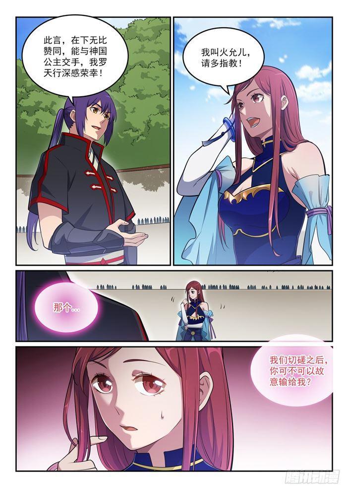 第382话 掌上明珠2