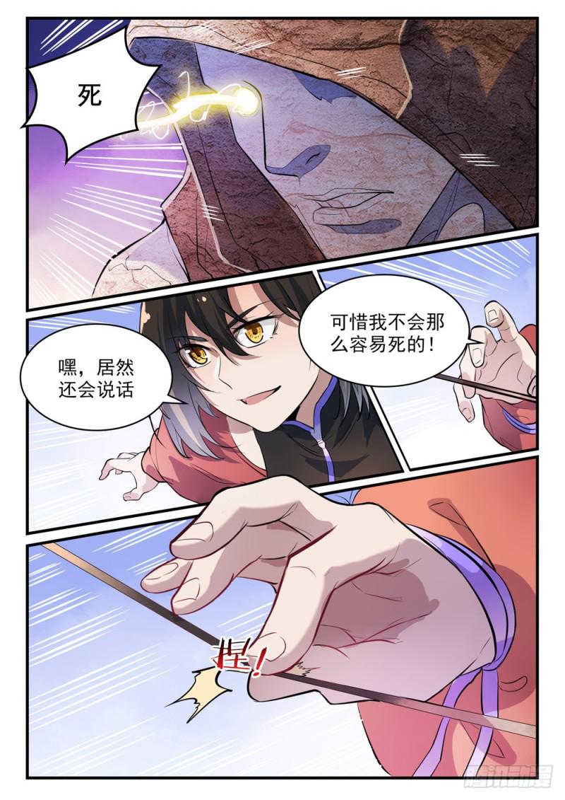 百炼成神~漫画,第435话 深渊秘景2图