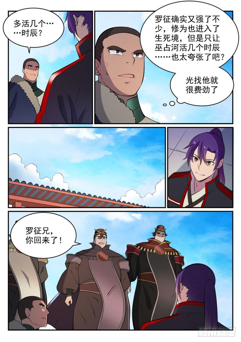 百炼成神~漫画,第451话 得偿所愿5图