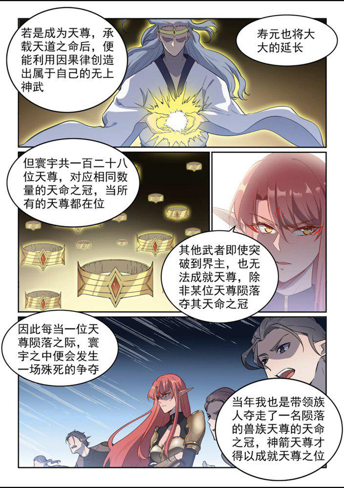百炼成神等级境界划分漫画,第552话 挟宝出逃3图