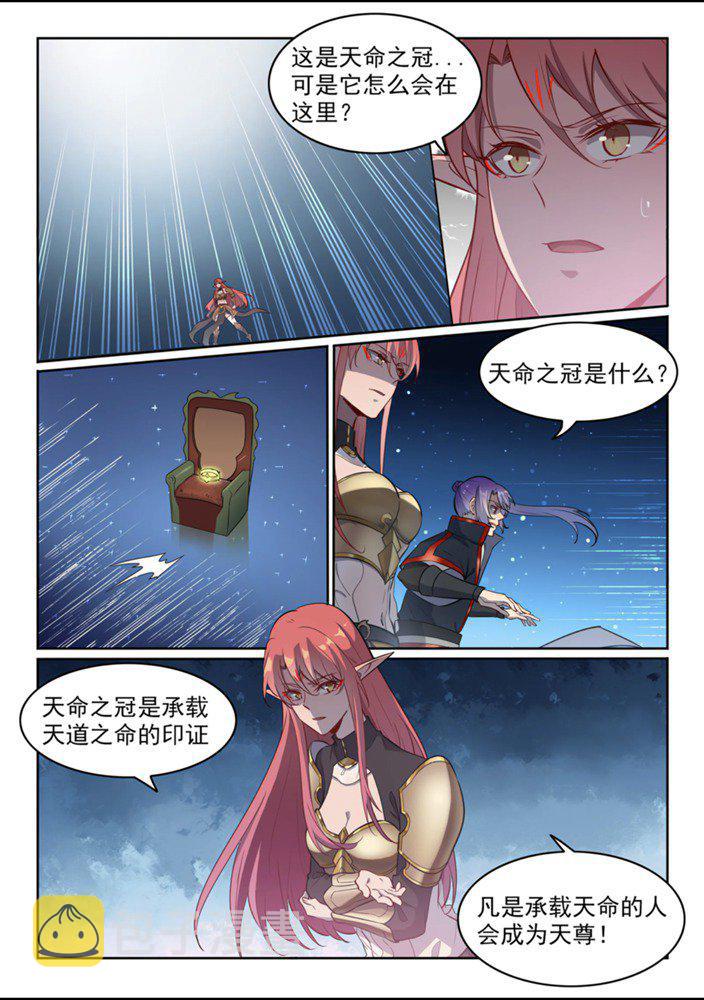 百炼成神等级境界划分漫画,第552话 挟宝出逃2图
