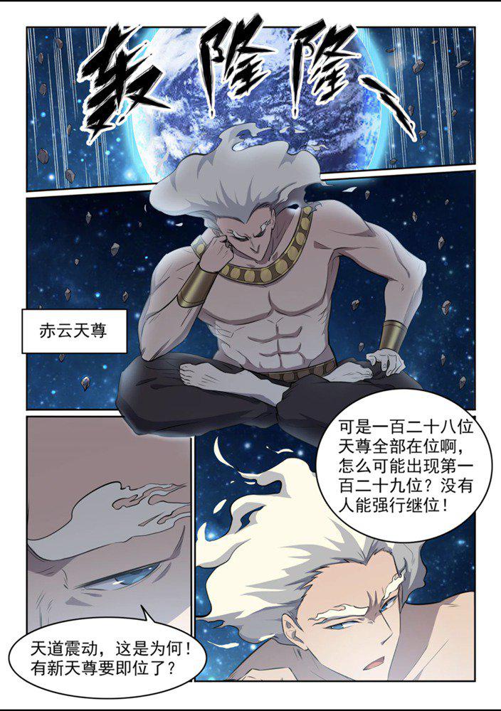 百炼成神等级境界划分漫画,第552话 挟宝出逃5图