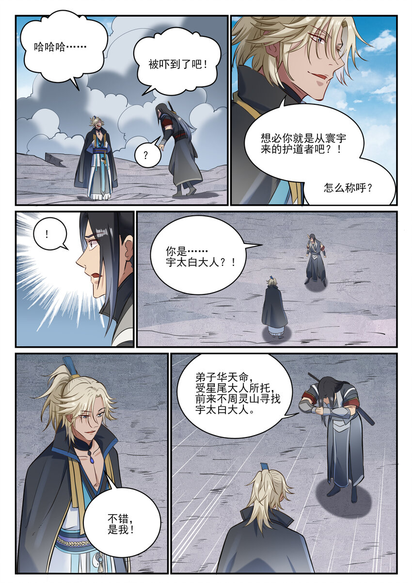 百炼成神动漫在线观看完整版免费漫画,第846话 行动计划4图