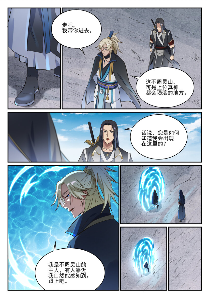 百炼成神动漫在线观看完整版免费漫画,第846话 行动计划5图