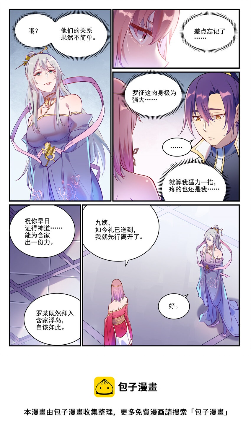 百炼成神~漫画,第882话 身份泄露5图
