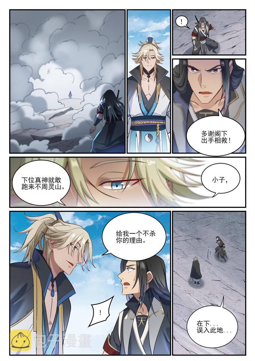 百炼成神动漫在线观看完整版免费漫画,第846话 行动计划3图