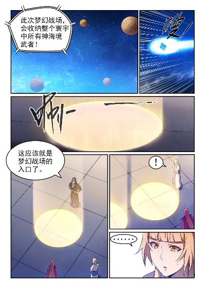 百炼成神~漫画,第572话 百川归海2图