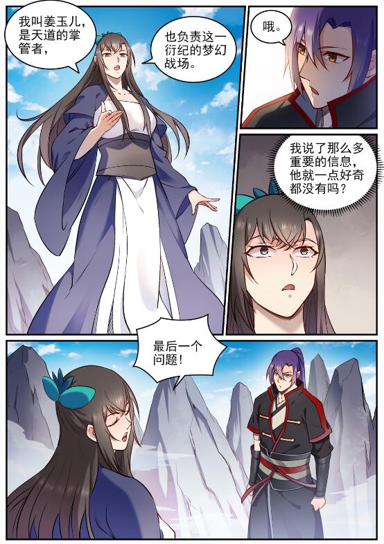 百炼成神等级境界划分漫画,第682话 曲终人散5图