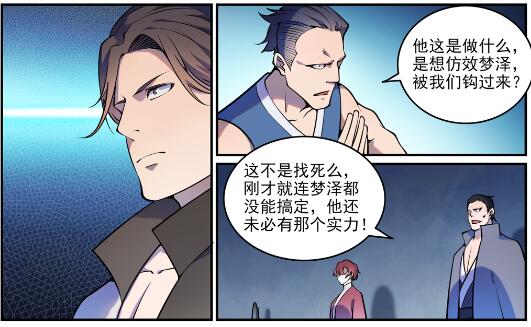 百炼成神~漫画,第616话 灵识之剑2图
