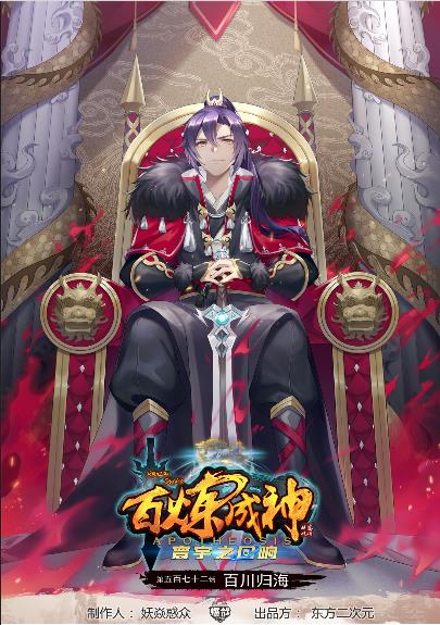 百炼成神~漫画,第572话 百川归海1图