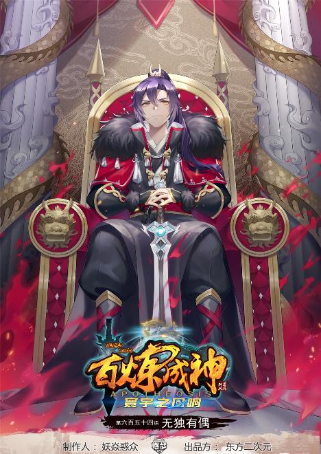 百炼成神~漫画,第654话 无独有偶1图