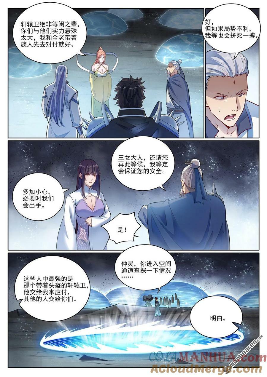 第1099回 隐匿突袭4