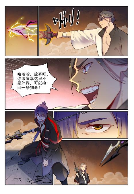 百炼成神~漫画,第654话 无独有偶3图