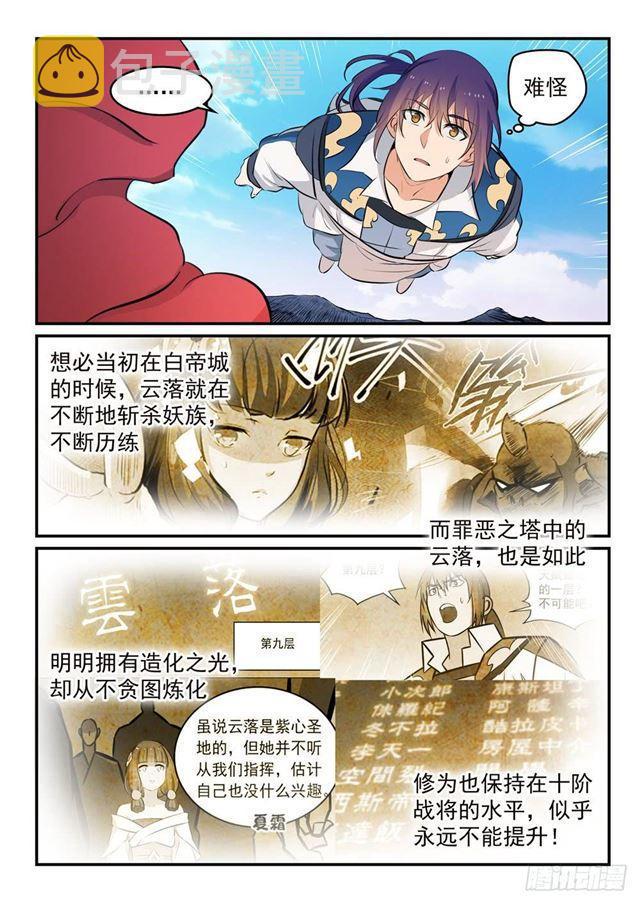 第261话 释疑解惑4