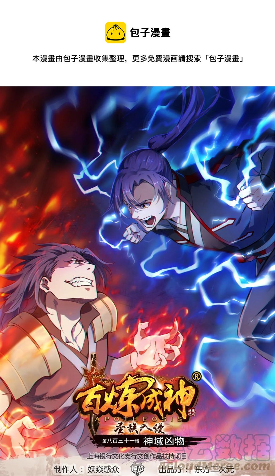 第831话 神域凶物0