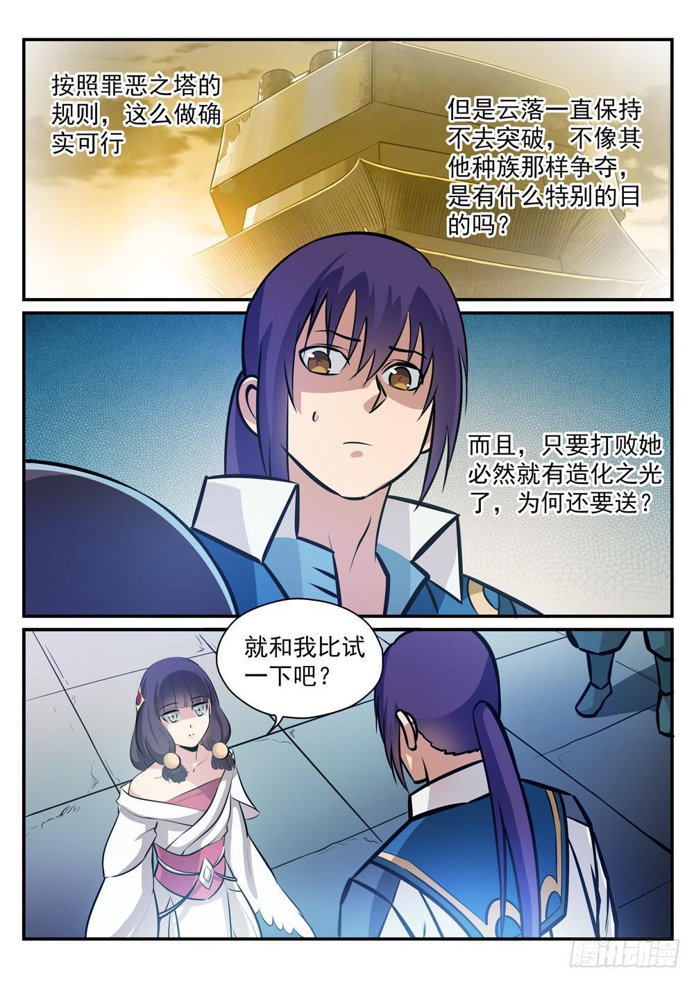 百炼成神~漫画,第243话 天赋之碑4图