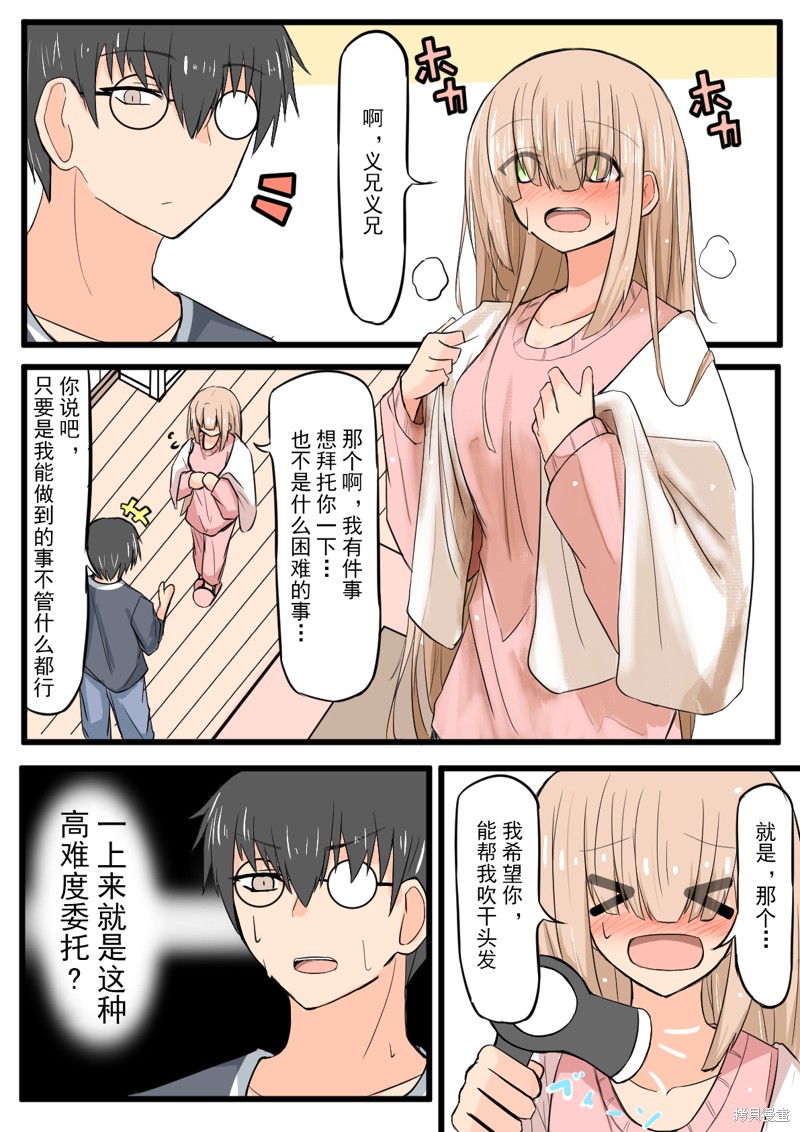 戴眼镜和不戴眼镜区别漫画,第6话3图