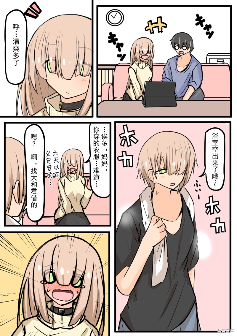 戴眼镜和不戴眼镜区别漫画,第13话2图