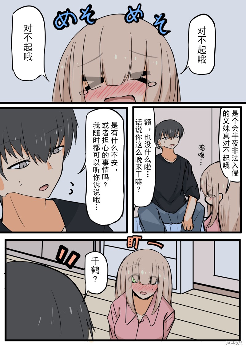 戴眼镜和眼袋有什么关系漫画,第21话4图