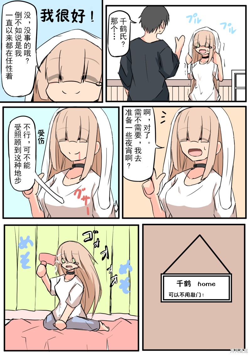 戴眼镜和眼袋有什么关系漫画,第21话2图
