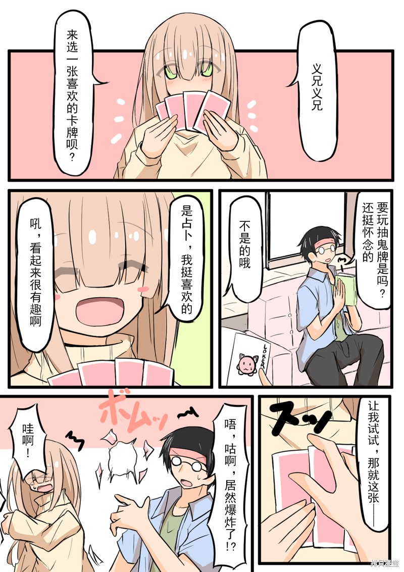 戴眼镜和不戴都看不清楚咋回事漫画,第5话1图