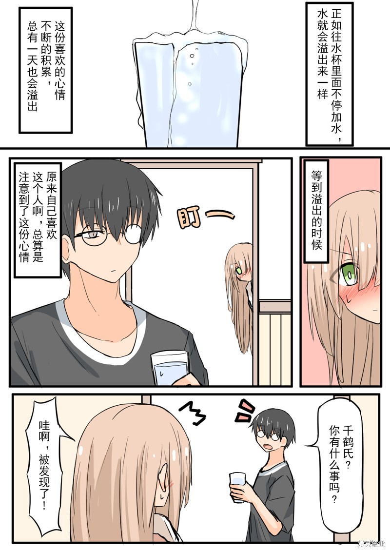 戴眼镜和不戴眼镜看自己漫画,第11话1图