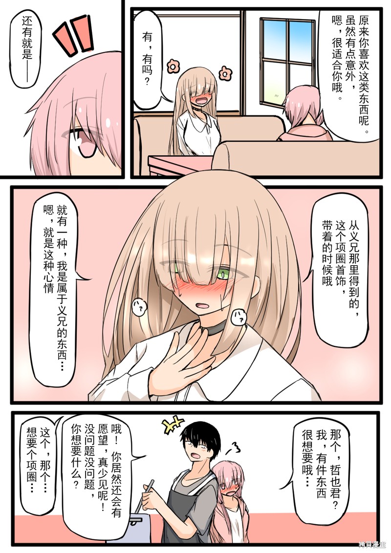 戴眼镜和不戴眼镜区别漫画,第13话4图