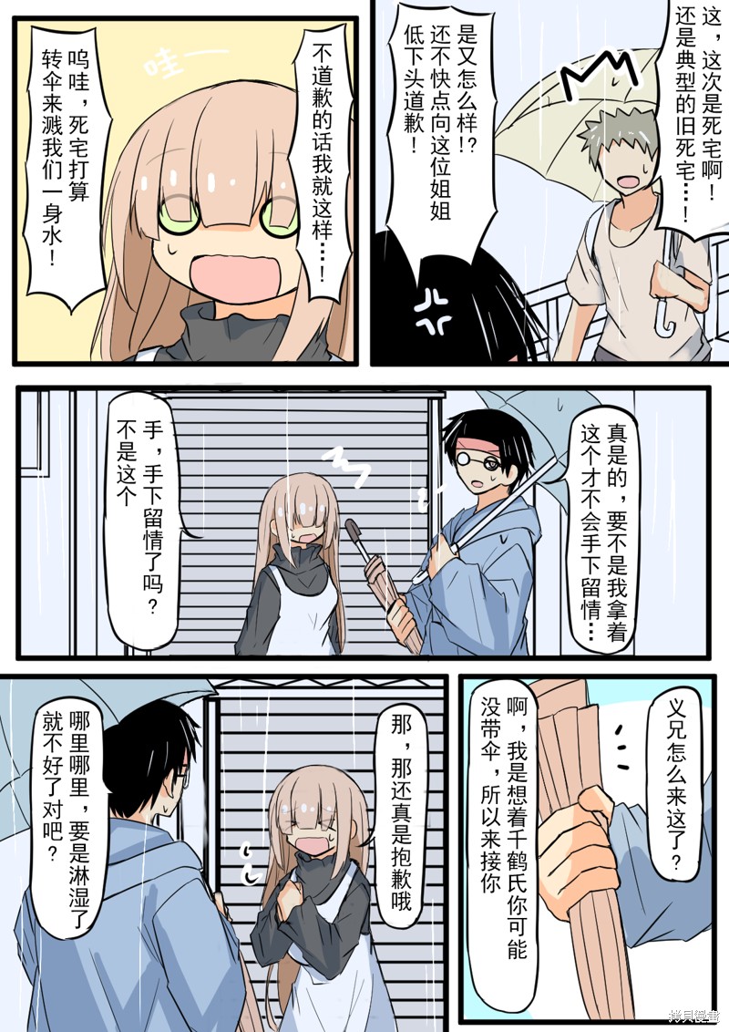 戴眼镜和不戴眼镜看到的世界漫画,第2话3图