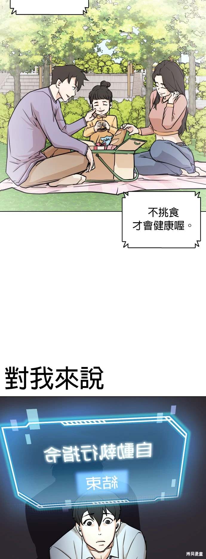 欲望日记Deep漫画,第3话2图
