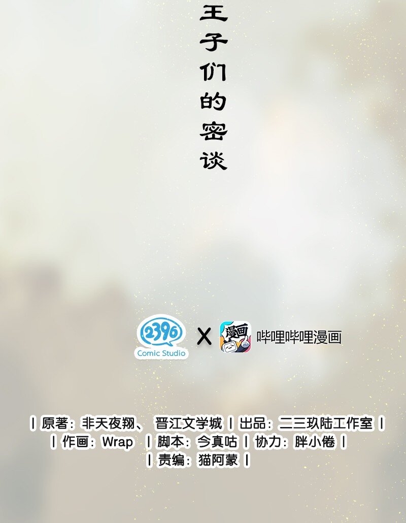 番外 王子们的密谈1