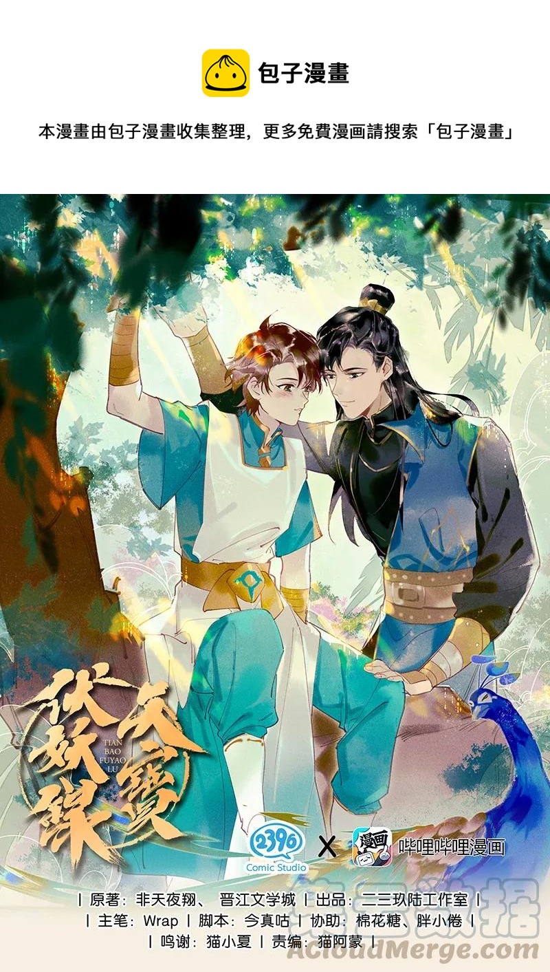 25 诱妖之计——晋云？！0
