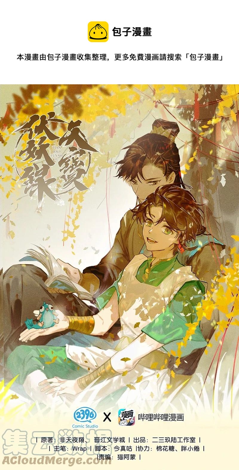 54 守株待兔——去死吧你！妖怪！0