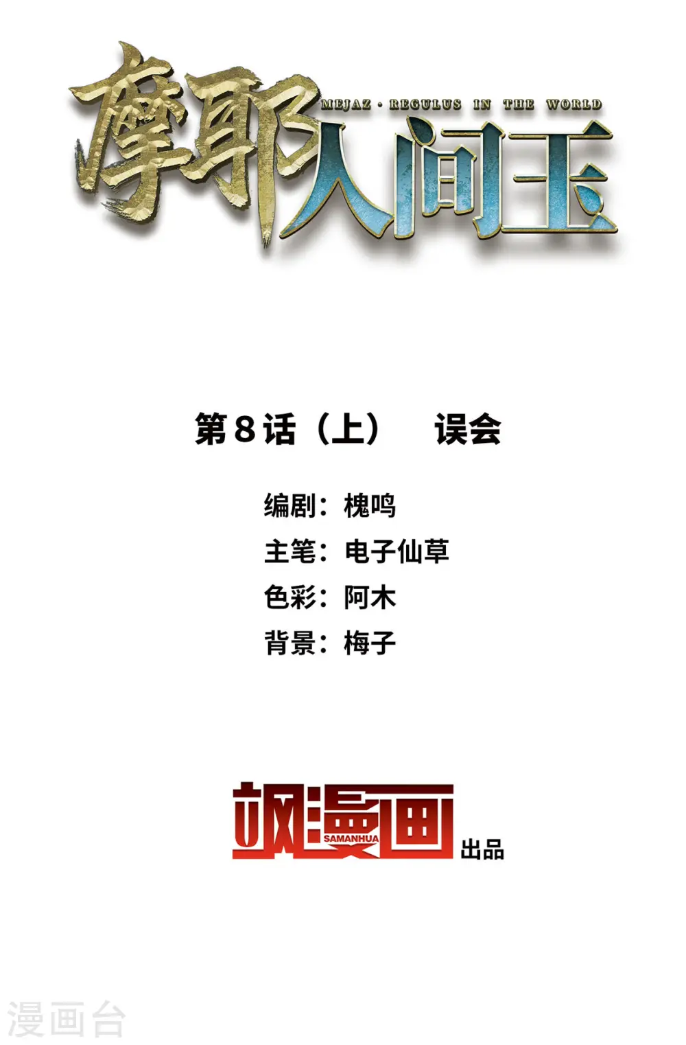 第8话1 误会1