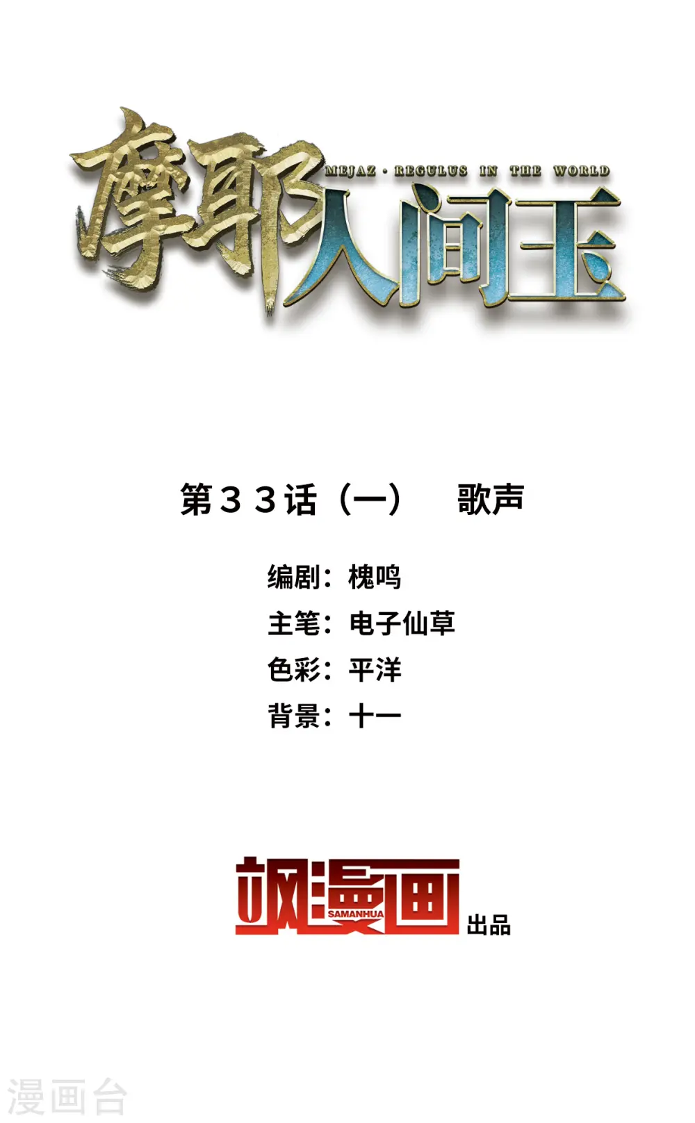 第33话1 歌声1