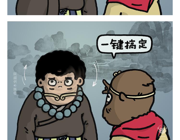 绘心一笑和会心一笑区别漫画,第339话 一键搞定2图