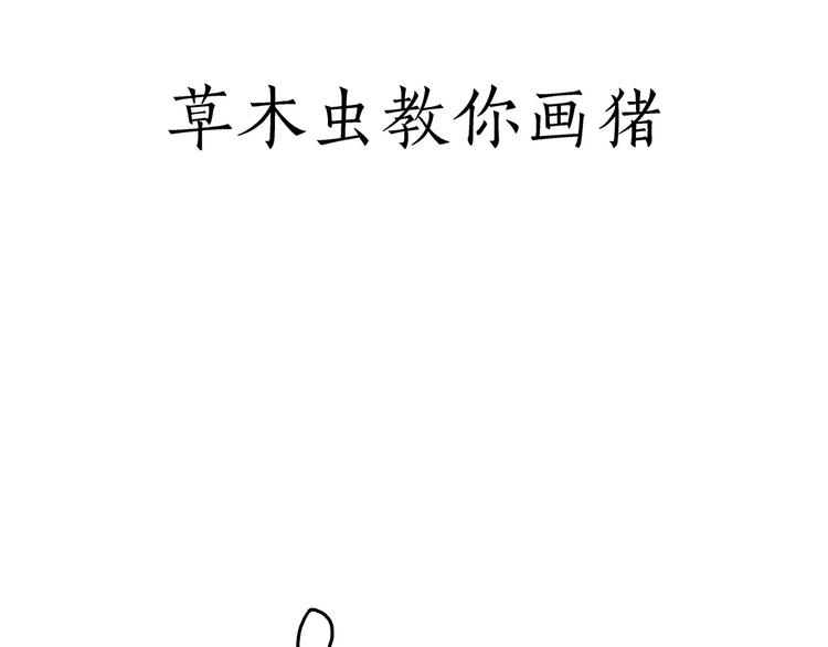绘心文梦含义漫画,草木虫画画课堂3图