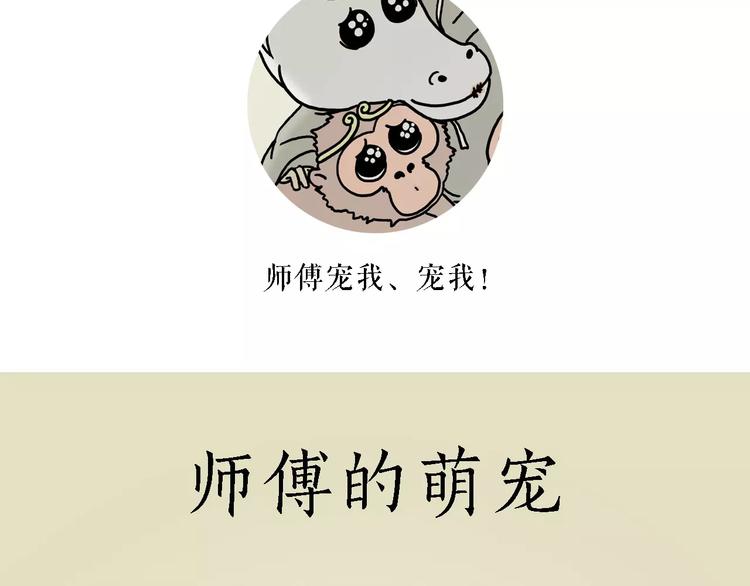慧心一笑漫画,师傅的萌宠2图